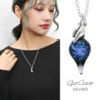 ショッピングパイレックス Que Crave パイレックスガラス ペンダントトップ ネックレス ペンダント シルバー925 ガラス 硝子 シルバーアクセサリー 宇宙 銀河 星空 夜空 大人