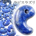 ラピスラズリ勾玉縦約1.6cm天然...