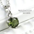 天然モルダバイトラウンドカット6m...