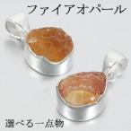 ファイアオパールペンダントトップ数...