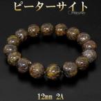 ピーターサイト 数珠 ブレスレッド イエロー 2A グレード 12mm 17.5cm パワーストーン イエローピーターサイト タイガーアイ