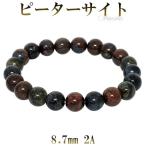 ピーターサイト 数珠 ブレスレッド 2A グレード 8.7mm 17cm パワーストーン ブレス ブルー レッド イエロー タイガーアイ 贈り物