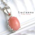 Lucianna ピンクオパール ネックレス レディース ブランド 誕生石 10月 オーバル シルバー ペンダント 天然石 女性 BOX付 ルチアーナ