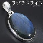 ラブラドライトシルバーペンダントト...