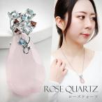 ローズクォーツシルバーペンダントト...