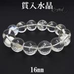 貫入水晶 数珠 ブレスレッド ブラジル産 16mm 20cm 天然石 パワーストーン 水晶 天然水晶 誕生石 4月 クォーツインクォーツ