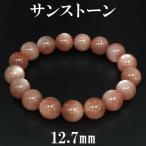 サンストーン 数珠 ブレスレッド 高品質 12.7mm 19cm メンズL レディースLL サイズ 天然石 パワーストーン サンスト-ン