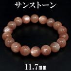 サンストーン 数珠 ブレスレッド 高品質 11.7mm 19cm メンズL レディースLL サイズ 天然石 パワーストーン サンスト-ン