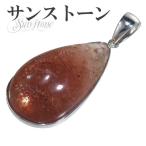 サンストーンペンダントヘッドシルバ...