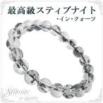 スティブナイト 数珠 ブレスレッド 最高級グレード 8.5mm 16.5cm 天然石 パワーストーン 贈り物