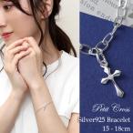 Yahoo! Yahoo!ショッピング(ヤフー ショッピング)プチ ラテンクロス シルバーブレスレッド 15〜18cm シルバー925 シルバーアクセサリー ブレスレッド シンプル クロス 十字架 ジルコニア