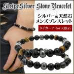 オニキス ヘマタイト ブレスレッド メンズ シルバー925 ストライプ 天然石 パワーストーン プレゼント