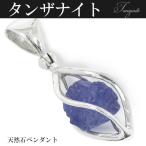 タンザナイトペンダントヘッド鉱石鉱...