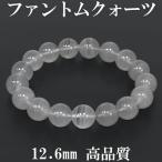 ホワイトファントムクォーツ 数珠 ブレスレッド 高品質 12.6mm 19cm 天然石 パワーストーン 白 水晶 贈り物 ファントムクォーツ