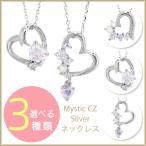 ミスティック ジルコニア ハート シルバーネックレス レディース ハートカット ハート型 ネックレス 神秘的 オーロラ ジュエリー