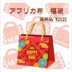 2026 холод цвет серия Africa ткань лотерейный мешок * ограниченное количество * Africa ткань cut Cross happybag happy задний рукоделие сопутствующие товары ткань ткань ручная работа 