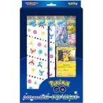 ポケモンカードゲーム Pokemon GO カードファイルセット ソード＆シールド