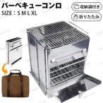 バーベキューコンロ 焚き火台 キャンプ用品 ファイアグリル ミニ コンパクト 収納袋付き 折りたたみ ステンレス製 アウトドア ソロキャンプ 防風１台４役