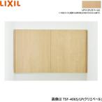 TSF-406S/LP Lixil LIXIL/INAX верхний шкаф klie бледный глубина 170 бесплатная доставка 