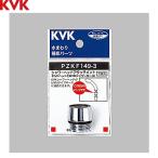 PZKF149-3 KVK душевой распылитель Attachment MYM