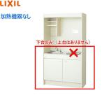 DMK10HEWB1NN Lixil LIXIL Mini кухня дверь модель половина единица 105cm* плитка нет бесплатная доставка 