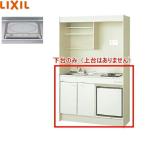 DMK12HFWB1G100+IRSD-5A-W Lixil LIXIL Mini кухня рефрижератор модель половина единица 120cm*IH обогреватель 100V бесплатная доставка 