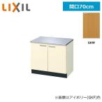 GKW-K-70K Lixil LIXIL/SUNWAVE из дерева дверь * из дерева шкаф GK серии стенд для приготовления пищи 70cm свет дуб 