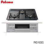 ショッピングホーロー PKD-N36S/13A パロマ Paloma ビルトインコンロ ホーロートップ 60cm 都市ガス 水なし片面焼 PD-N36Sと同等品 送料無料