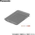 AZU50-E80 パナソニック Panasonic IHクッキングヒーター用 グリル皿 オプション部品 追加購入付属品 交換部品 送料無料