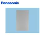 FY-MYC46C-S パナソニック Panasonic フラット形レンジフード用横幕板 組合せ高さ50cm シルバー 送料無料