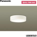 LSEB2072LE1 Panasonic Panasonic крепление непосредственно к потолку type стена прямого подключения LED лампа цвет down изоляция рассеивание модель бесплатная доставка 