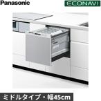 NP-45MS9S Panasonic Panasonic посудомоечная машина с сушкой M9 серии ширина 45cm глубина 65cm средний модель 5 человек для eko navi панель двери type бесплатная доставка 