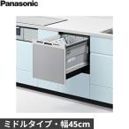 NP-45RS9S Panasonic Panasonic посудомоечная машина с сушкой R9 серии серебряный ширина 45cm глубина 65cm средний модель 5 человек для панель двери type бесплатная доставка 