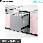 NP-45VD9S Panasonic Panasonic посудомоечная машина с сушкой V9 серии ширина 45cm глубина 65cm глубокий type 6 человек для свет eko панель двери type бесплатная доставка 