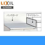 BGH-600 Lixil LIXIL/SUNWAVE плитка для задний защита из нержавеющей стали * промежуток .60cm