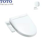 TCF588#NW1 TOTO温水洗浄便座ウォシュレットP ホワイト 便器洗浄なしタイプ 送料無料