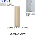 UGW180YS#EW TOTO угол место хранения шкаф тонкий модель белый дерево бесплатная доставка 