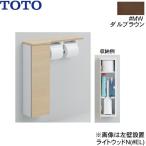 UYC07L#MW TOTO пол место хранения шкаф тонкий модель 550mm. размер экспонирование модель левый specification daru Brown бесплатная доставка 