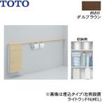 UYC11RS#MW TOTO пол место хранения шкаф широкий 1600mm свободный cut соответствует экспонирование модель правый specification daru Brown бесплатная доставка 