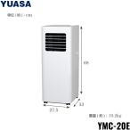 YMC-20E(W) ユアサプライムス YUASAPRIMUS どこでもエアコン 冷房 ホワイト 送料無料