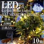 ledイルミネーションライト 100球 10m キャンプ 部屋 屋外 防水 ストリングライト ガーデンライト 点滅 点灯 室内 屋内 アウトドア ホワイト オレンジ