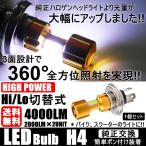 LEDヘッドライト 高輝度COBLEDチップ バイク用LED ヘッドライト H4 Hi/Lo 12V 6500K 2000LM スクーター 原付 オートバイ バルブ 車検対応 1個