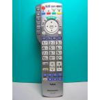 パナソニック テレビリモコン N2QAYB000443