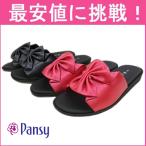 【パンジー pansy】 6801 婦人用(レディース) ルームシューズ パンジー パンジースリッパ pansy 外履き