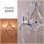 クリスタルシャンデリア［KISHI...