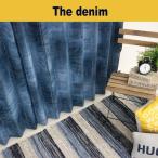オーダーカーテン デニム 「Denim」 遮光カーテン オシャレ 北欧 カーテン 洗える 寝室カーテン リビングカーテンジーンズ ブルー パッチワーク 男性にも