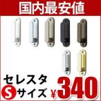 TOSO カーテンレール ふさかけ セレスタ Sサイズ バラ販売 1個入り