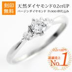 ショッピングプラチナ 婚約指輪 ダイヤモンド プラチナリング 0.2ct プロポーズ用 刻印無料 オーダー