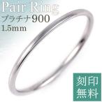 ショッピング指輪 結婚指輪 プラチナ 安い 格安 シンプル ペアリング マリッジリング レディース オーダー
