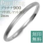 Yahoo! Yahoo!ショッピング(ヤフー ショッピング)結婚指輪 マリッジリング プラチナ つや消し マット 甲丸 レディース オーダー